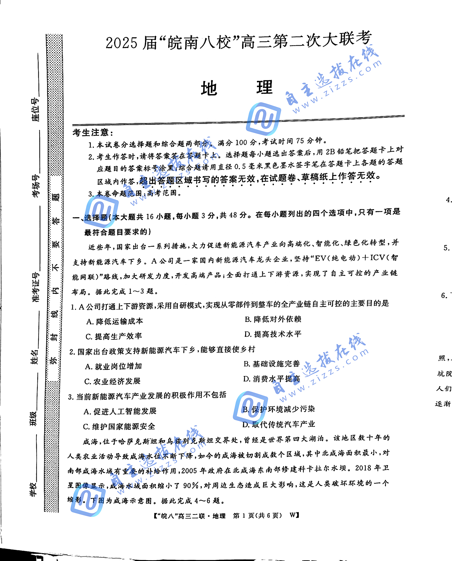 安徽省皖南八校2025届高三12月联考地理试题和答案